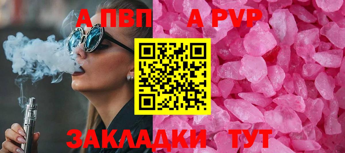 А ПВП Crystall  Alpha PVP СК  Вход с VPN  как найти закладки  Оренбург 