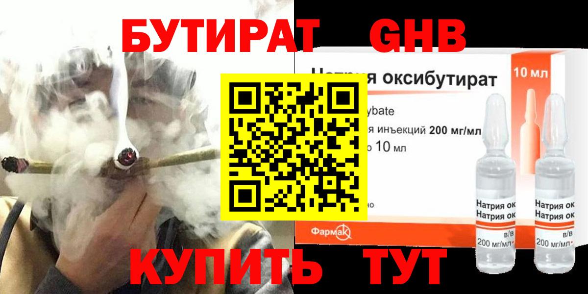 Бутират  Бутират жидкий экстази  Вход с VPN  Оренбург 