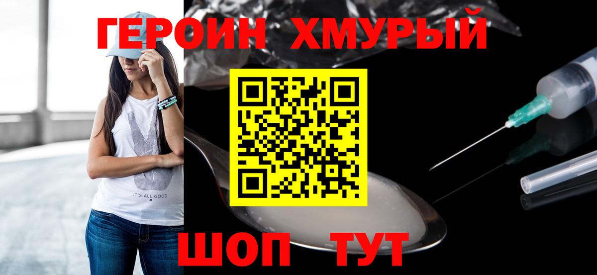Героин белый Оренбург