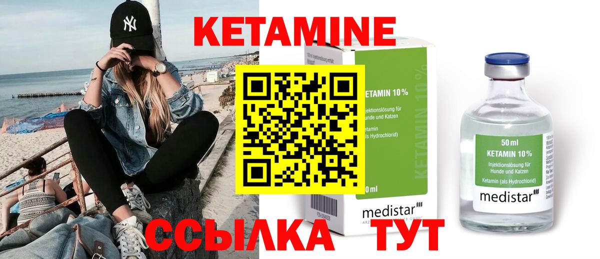 Кетамин ketamine Оренбург